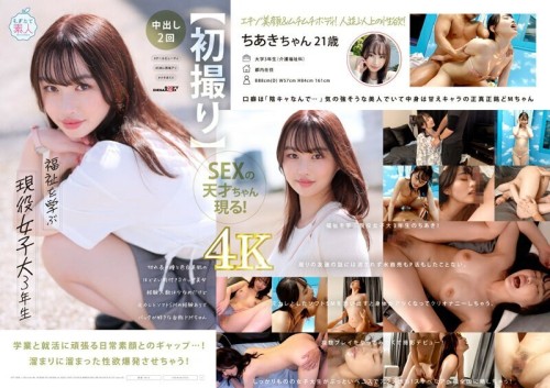 MOGI-127-2 First time filming A beautiful woman with long narrow eyes, fair skin, and a nicely fleshed D cup. Chiaki, 21 years old, is a self-proclaimed masochist who likes doggy style and has had some experience with soft SM with her ex-boyfriend. Get