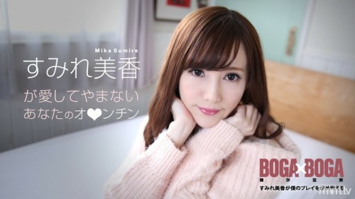 072619-969 BOGA x BOGA Sumire Mika praises my play Sumire Mika