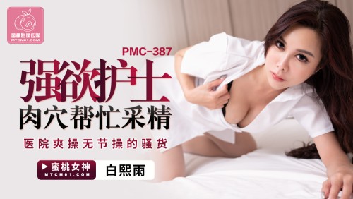 PMC387 Lusty Nurse 039 s Pussy Helping With Ejaculation Hospital Fucking Unscrupulous Slut