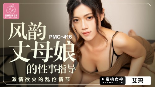 PMC416 Charming mother-in-law 039 s sex guide passionate play episode