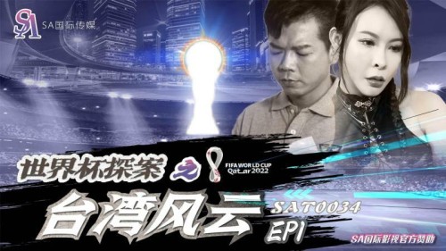 SAT0034 World Cup Detective Taiwan Situation