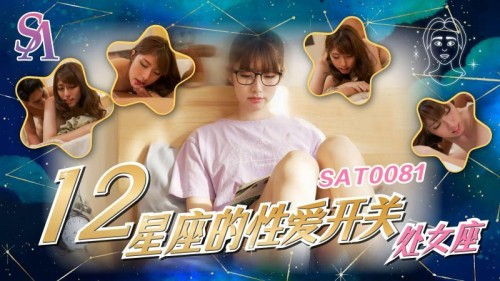 SAT0081 Zodiac Sex Switch - Virgo