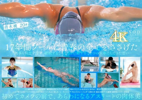 STARS-424 First-class swimmer Momo Aoki AV DEBUT Nude swimming 2021 Nuku with overwhelming 4K video